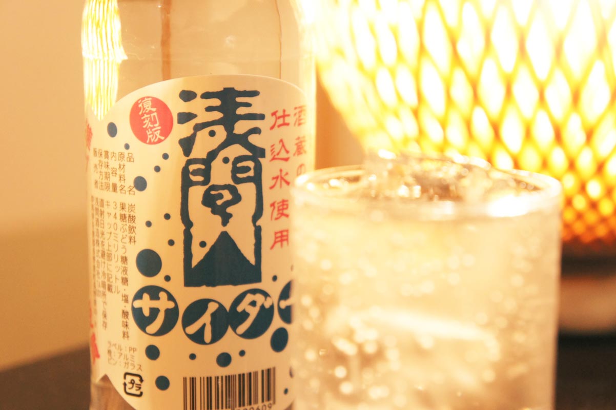 浅間山サイダー　【浅間酒造】