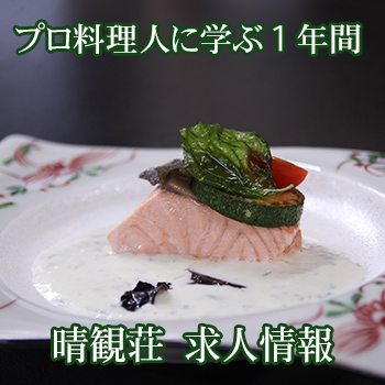 料理が好きなあなたを待ってます